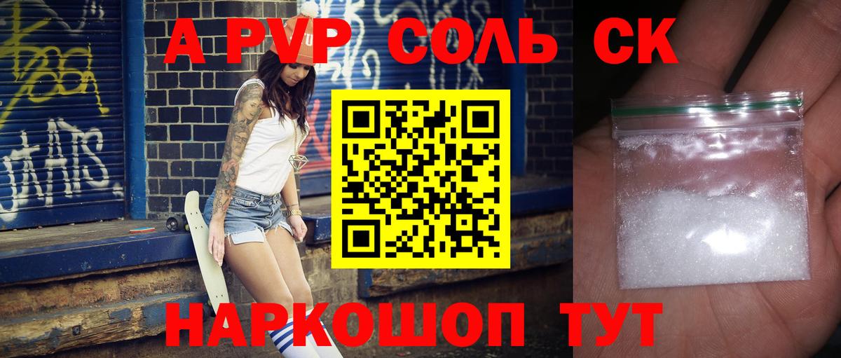 A-PVP кристаллы Мичуринск