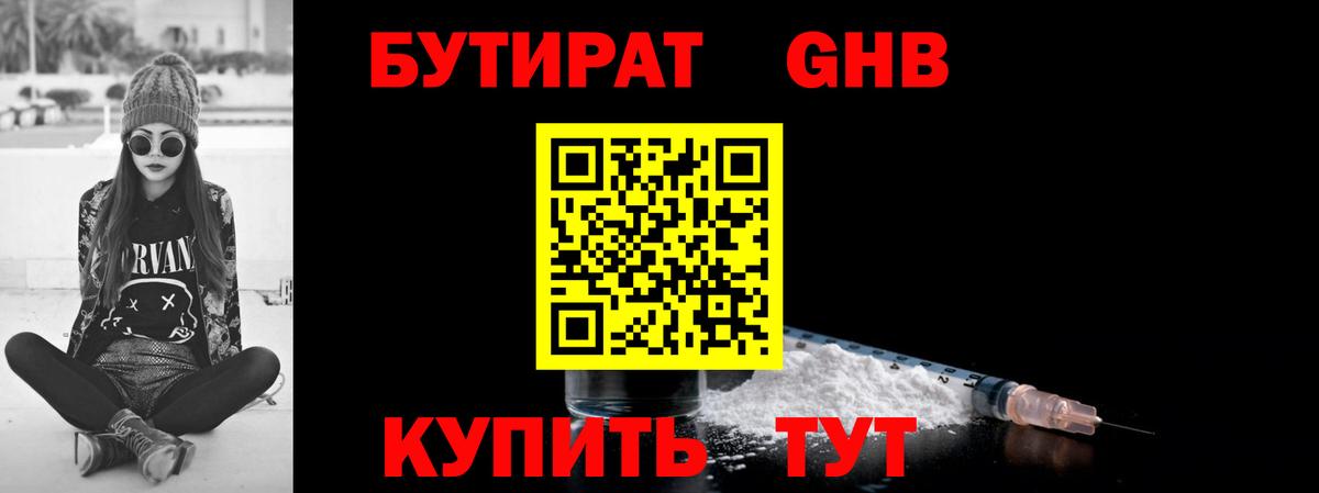 Бутират бутандиол  Вход с VPN  Мичуринск 