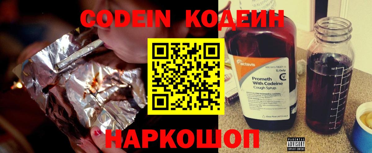 Мичуринск  Кодеиновый сироп Lean напиток Lean (лин)  купить закладку  Codein Purple Drank  Вход с VPN 