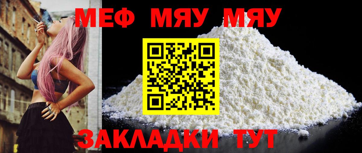 Мефедрон кристаллы Мичуринск