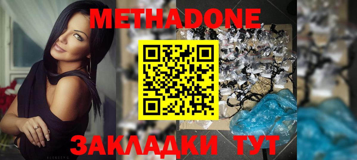 Мичуринск  МЕТАДОН VHQ  Метадон белоснежный  Вход с VPN 