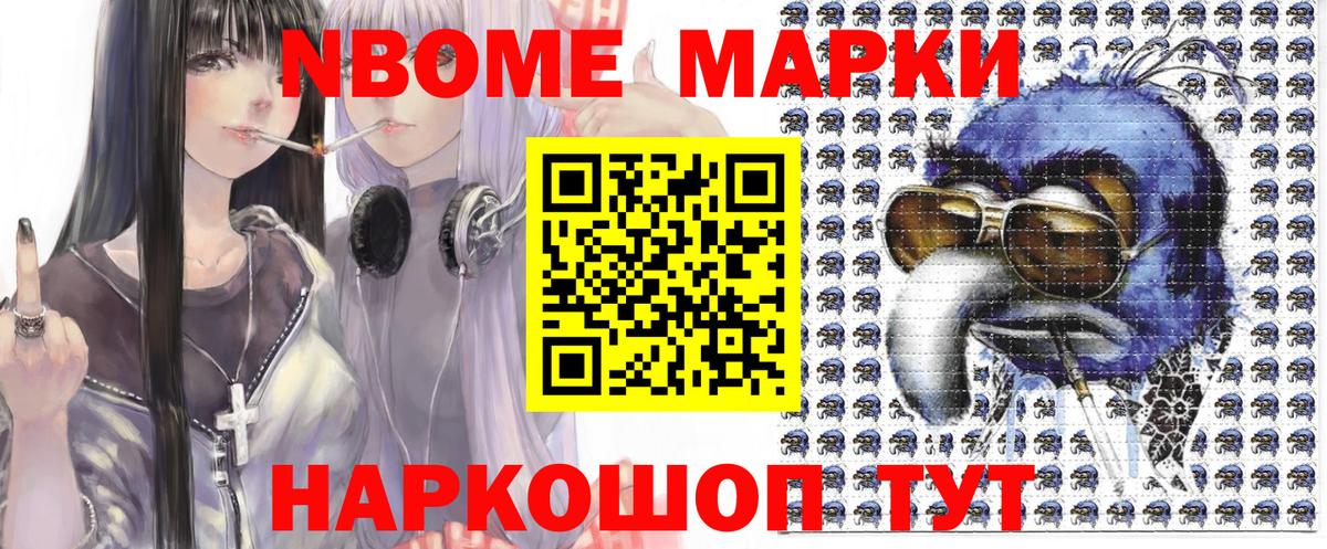 Мичуринск  Марки NBOMe 1,5мг  Вход с VPN 